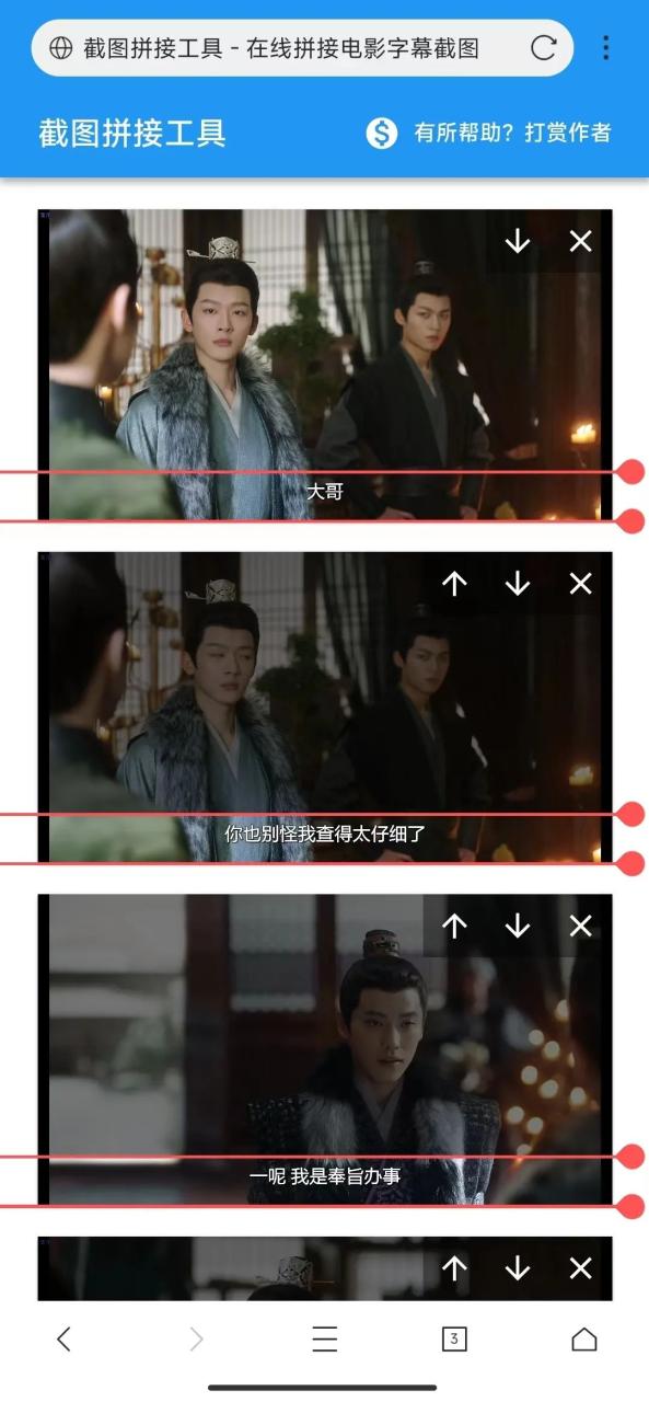 图片[7] | 电影字幕拼接工具、在线拼接电影字幕截图，免费的就剩下这两款了！ | i3综合社区