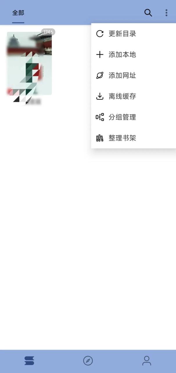 若风阅读v1199纯净版，有了2000+源的魔改版，停更有救了！
