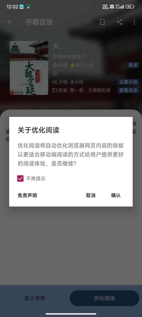 图片[4] | 若风阅读v1199纯净版，有了2000+源的魔改版，停更有救了！ | i3综合社区