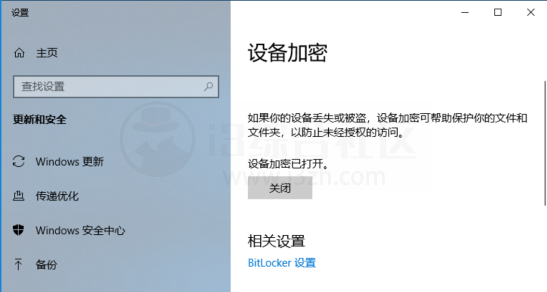 图片[10] | Bitlocker驱动器加密，教你一招U盘文件加密，避免数据泄露！ | i3综合社区