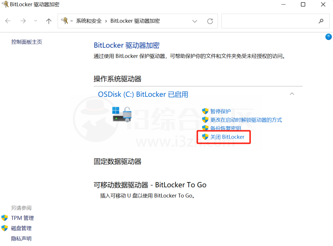 图片[12] | Bitlocker驱动器加密，教你一招U盘文件加密，避免数据泄露！ | i3综合社区