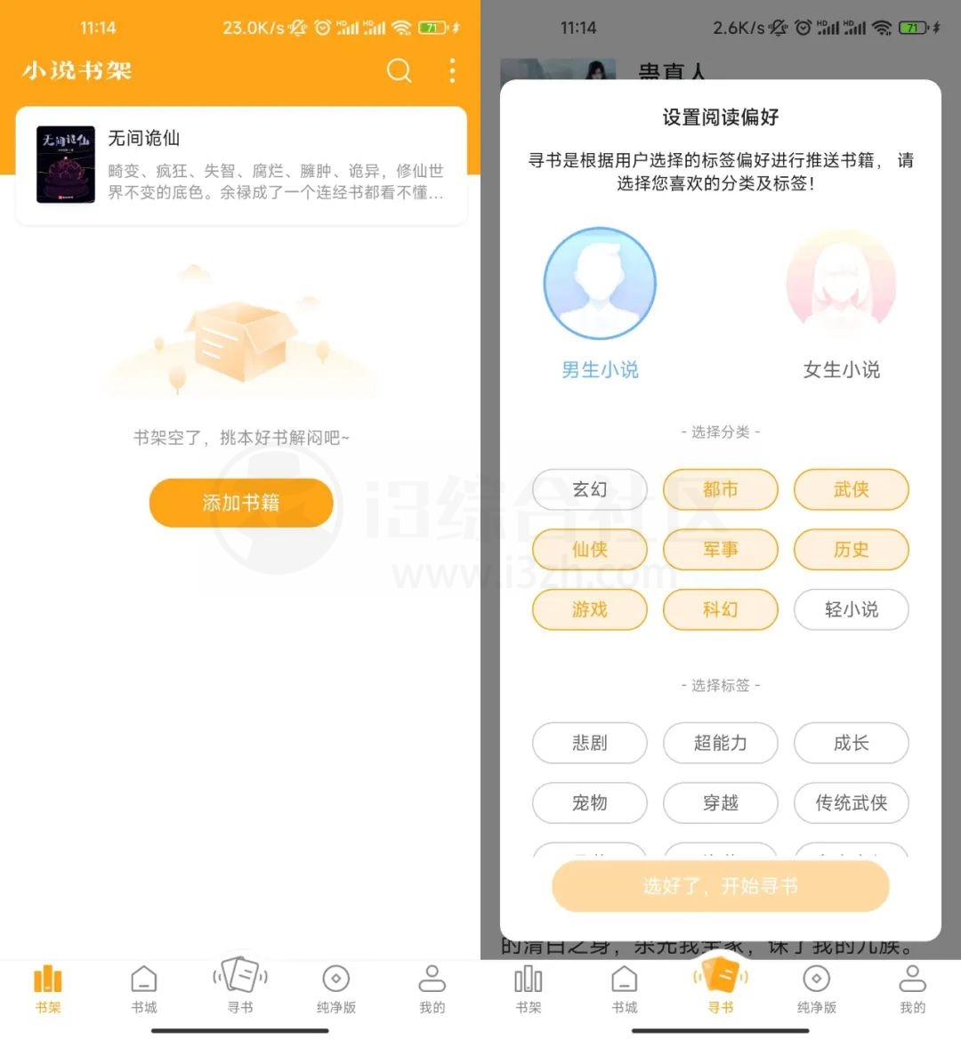 图片[10] | 奇迹书屋、搜狗TTS，两款App搭配使用起来真舒爽！ | i3综合社区