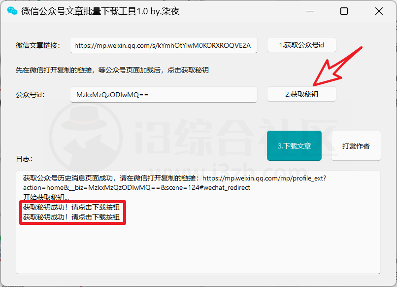 图片[4] | 微信公众号文章批量下载工具v1.0，一键把文章备份到本地！ | i3综合社区