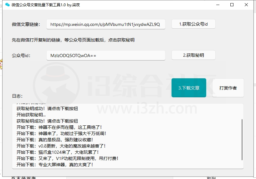 图片[5] | 微信公众号文章批量下载工具v1.0，一键把文章备份到本地！ | i3综合社区