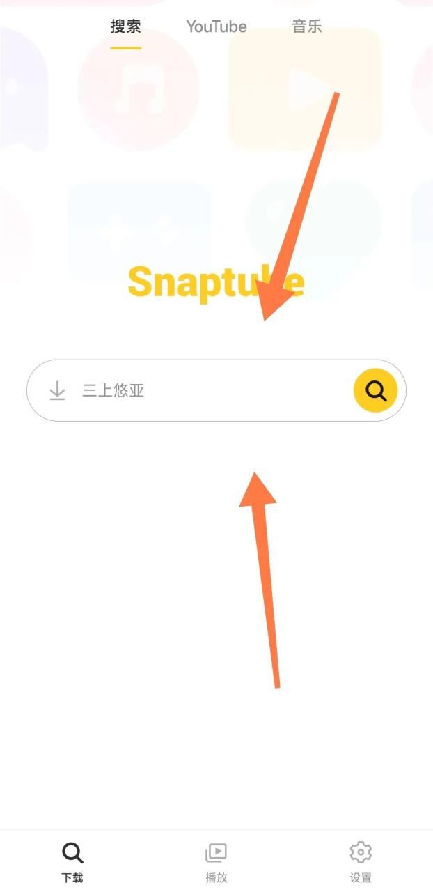 Youtube油管视频下载器APP_v7.09.0.7_Snaptube汉化版！