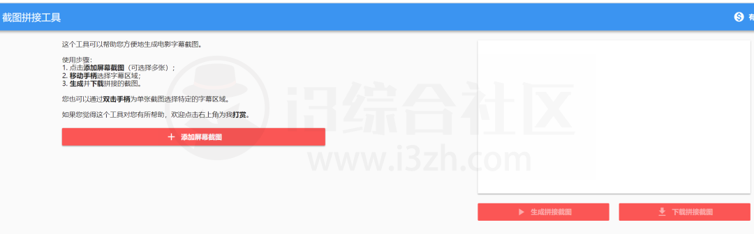 图片[2] | 电影字幕拼接工具、在线拼接电影字幕截图，免费的就剩下这两款了！ | i3综合社区