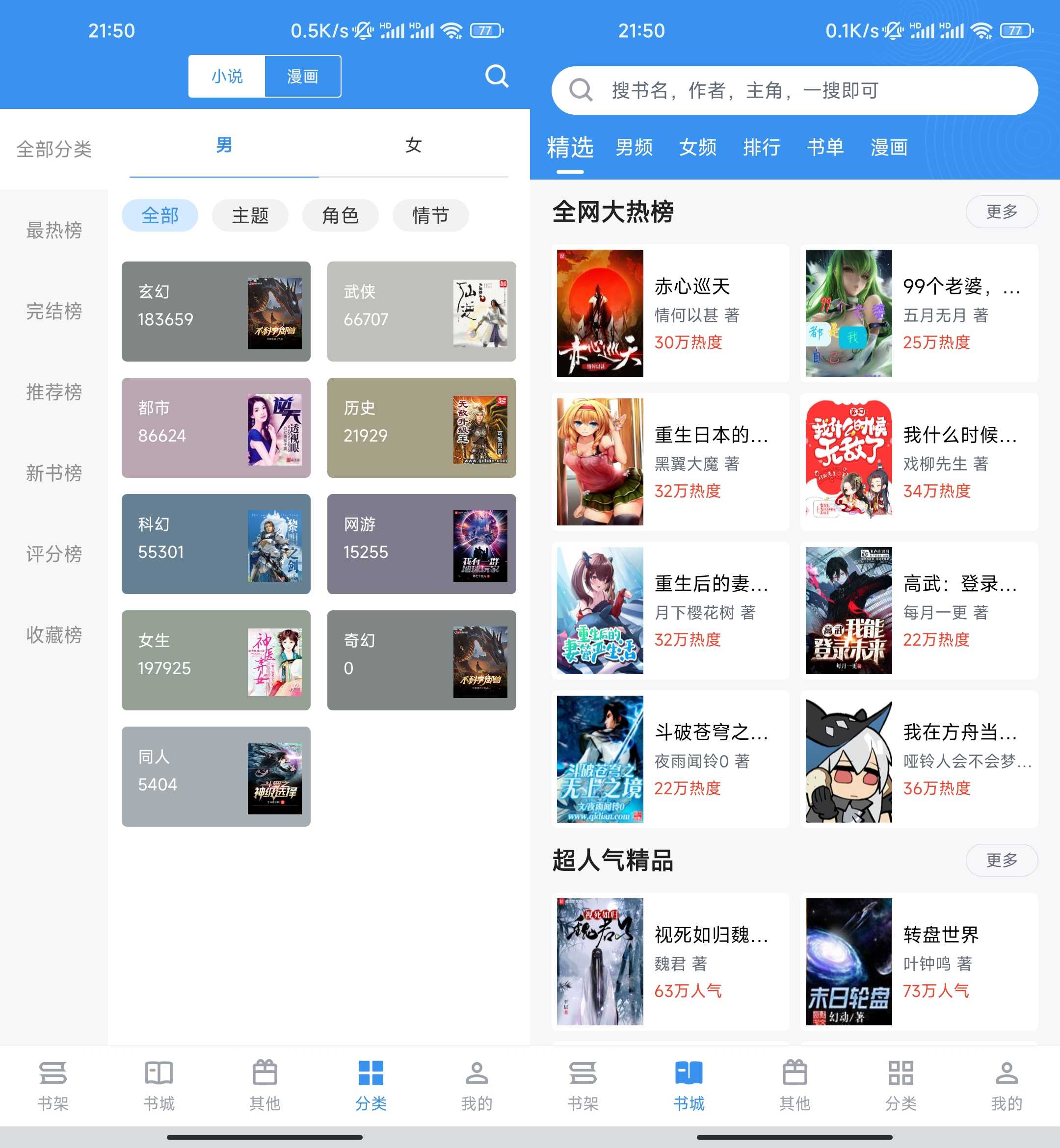 笔趣阁完美版v2.6.9，去除全部广告，解锁无限听书时长！