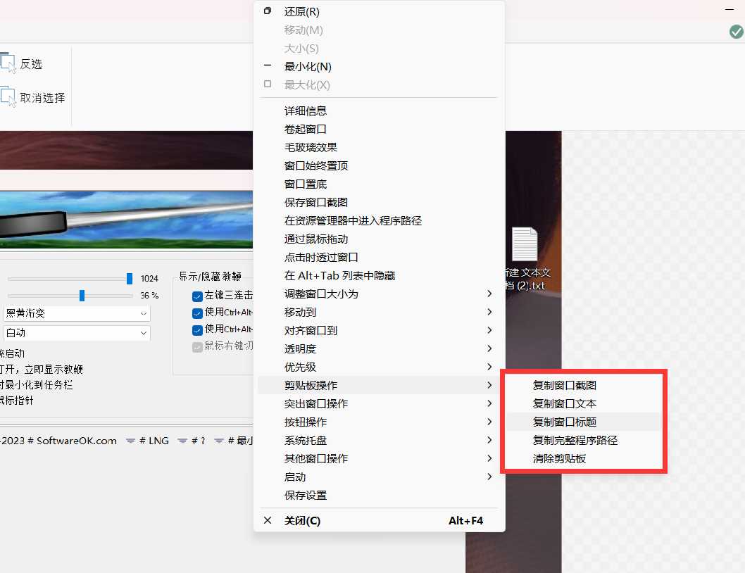 图片[10] | SmartSystemMenu，不到1MB的小工具，功能却如此逆天！ | i3综合社区