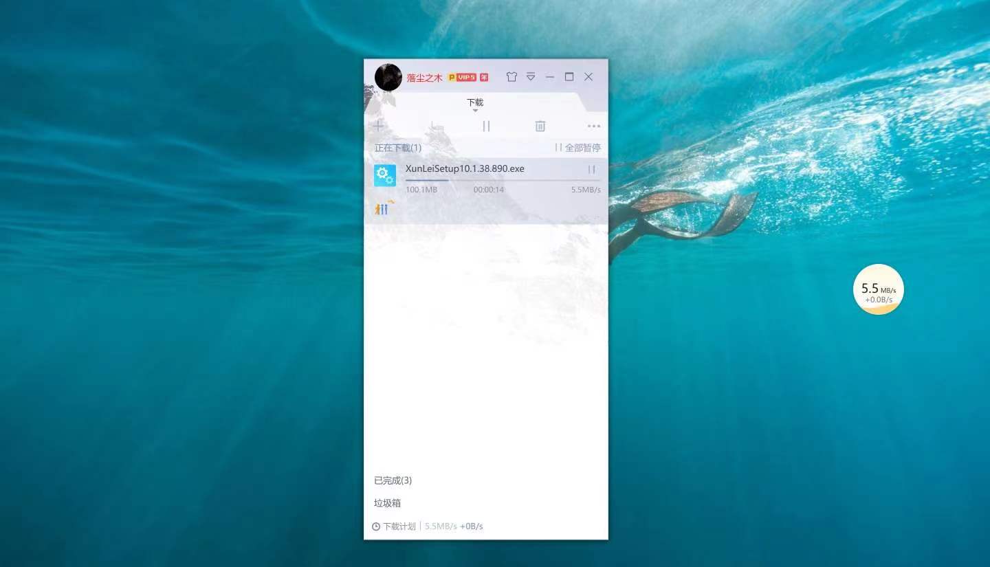 迅雷v11.1.3.1122精简版，无广告零弹窗，登录即是VIP10