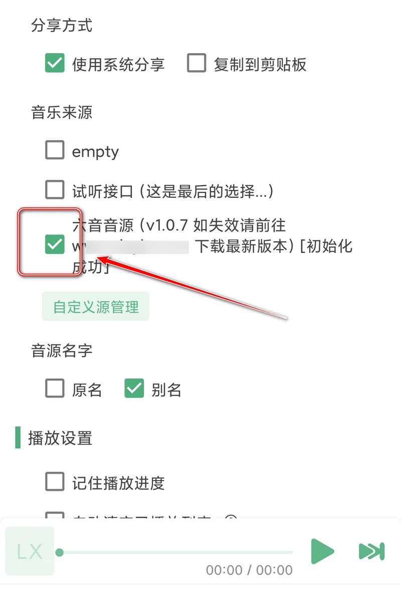 图片[4] | 洛雪音乐助手v1.2.0-beta2，又满血复活了，附音乐源！ | i3综合社区