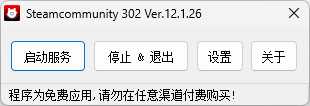 Steamcommunity 302 Ver.12.1.31，解决Steam、Github等各种访问问题！