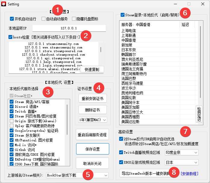 Steamcommunity 302 Ver.12.1.31，解决Steam、Github等各种访问问题！