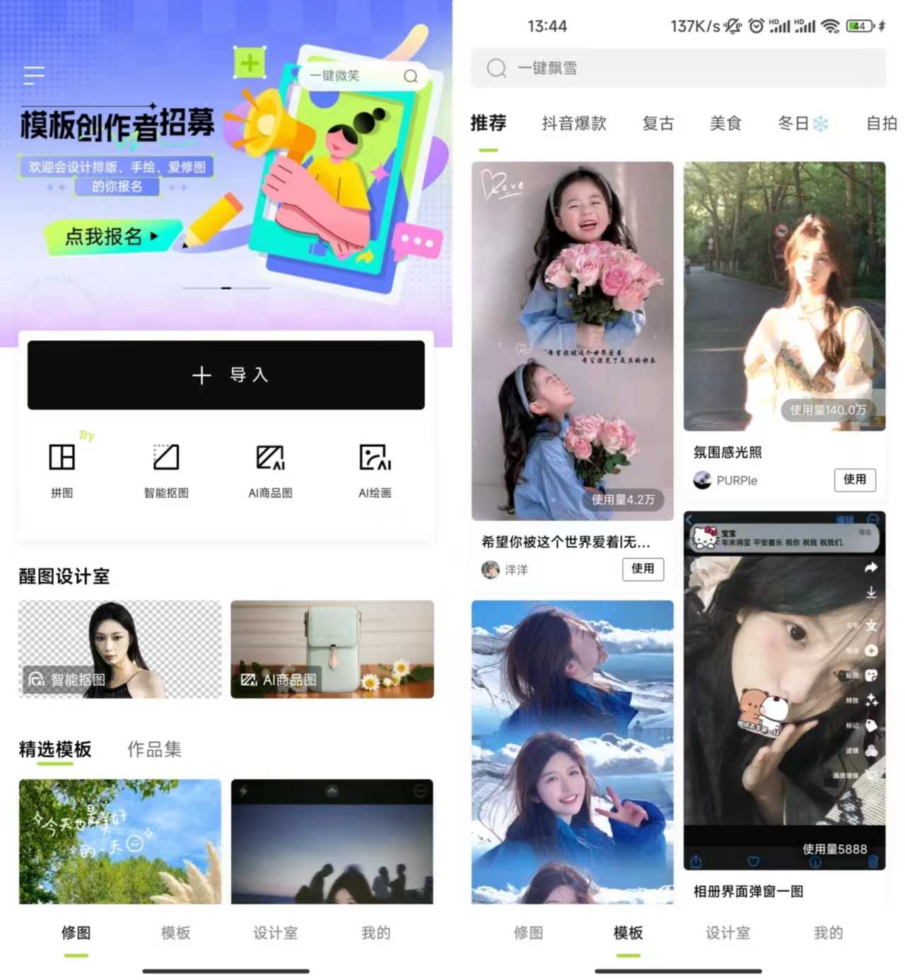 醒图v8.7.0、Retouch_2.2.8.3、泼辣修图v6.8.14解锁会员版！