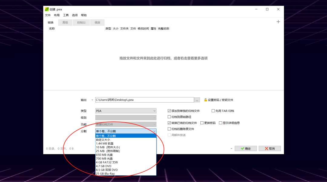 图片[6] | PeaZip豌豆压缩v9.5.0，再也不怕上传的资源被封杀了！ | i3综合社区