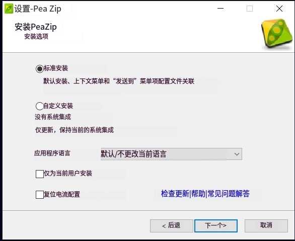 图片[8] | PeaZip豌豆压缩v9.5.0，再也不怕上传的资源被封杀了！ | i3综合社区