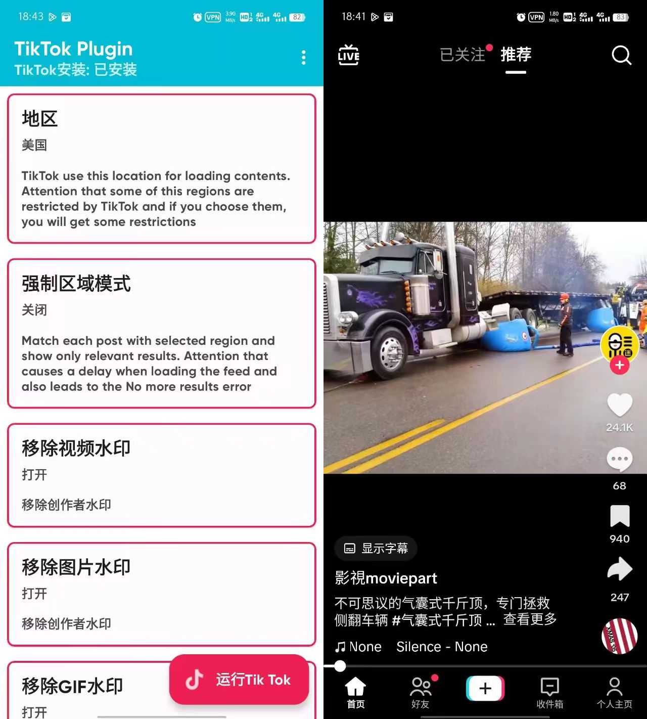 图片[2] | TikTok_32.5.5、TikTok Plugin_2.8.0最新版，支持切换地区！ | i3综合社区