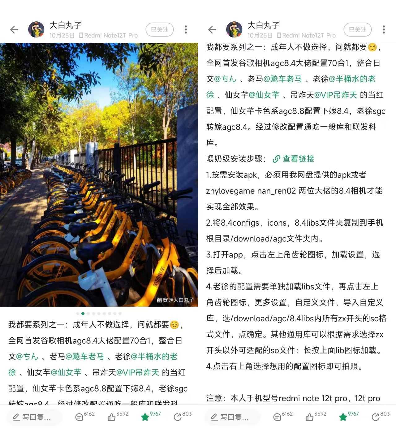 AGC谷歌相机(70合1版),小白不会拍照修图也能一键拍出大片! AGC谷歌相机(70合1版),小白不会拍照修图也能一键拍出大片!-i3综合社区
