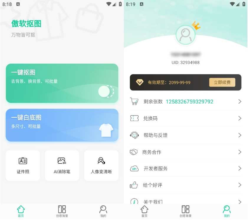 傲软抠图v1.7.6破解版，支持抠图/制作证件照/人物变清晰！