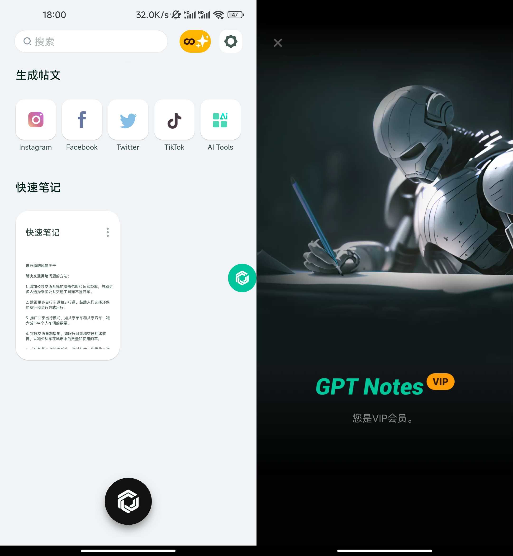 GPT Notes_3.2.1.1解锁会员版，号称GPT4.0的AI智能创作的App！