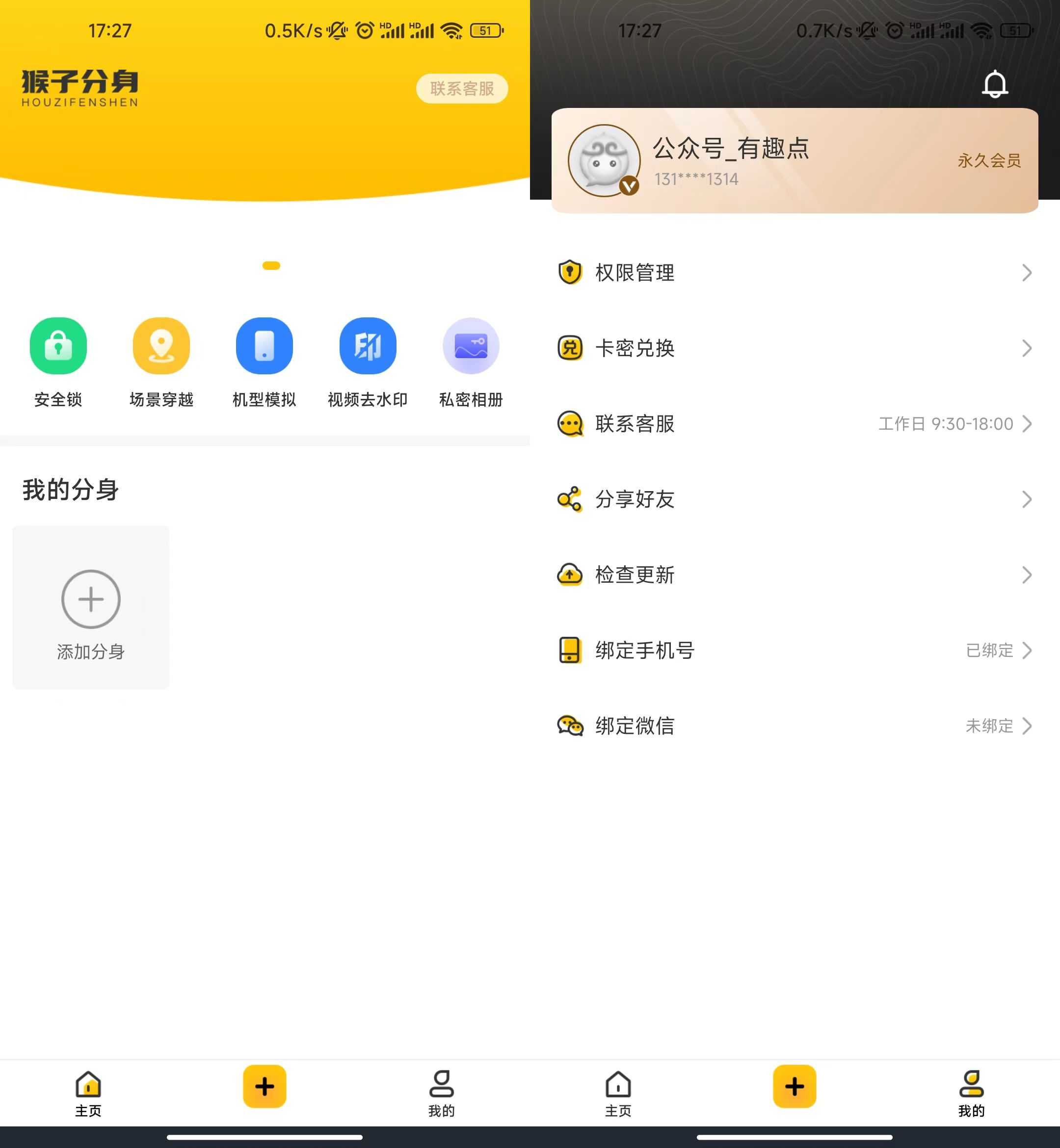 图片[3] | 猴子分身v3.9.1解锁会员版，支持虚拟定位/视频去水印/私密相册等！ | i3综合社区