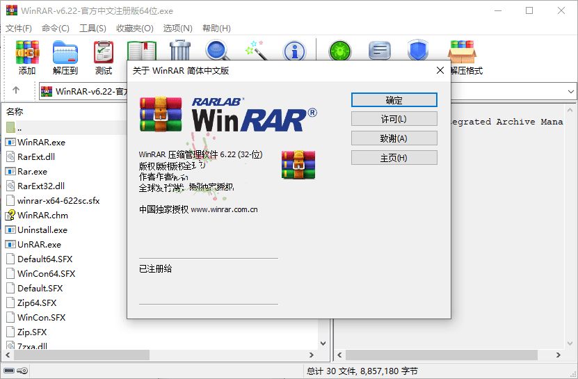 WinRAR v7.0.0 Beta3烈火汉化破解版，无启动弹窗广告