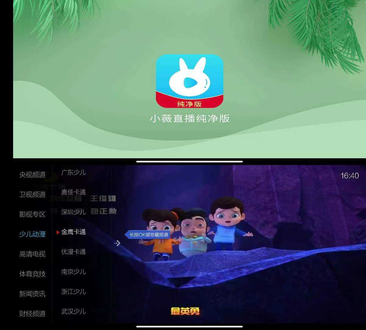 小微直播、91看电视HD、秒看电视App纯净版，已去除弹窗广告！