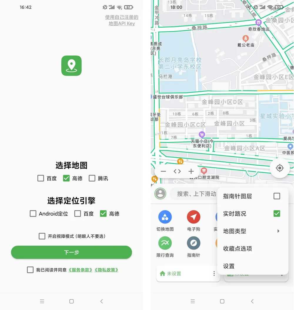 白马地图App，聚合了百度/腾讯/高德三大图源，一个顶三！