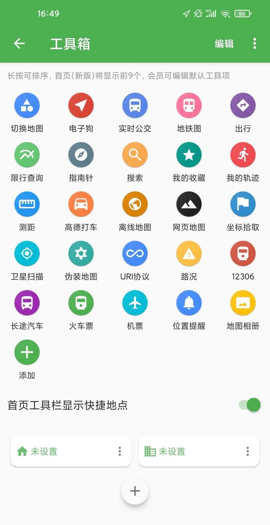 白马地图App，聚合了百度/腾讯/高德三大图源，一个顶三！