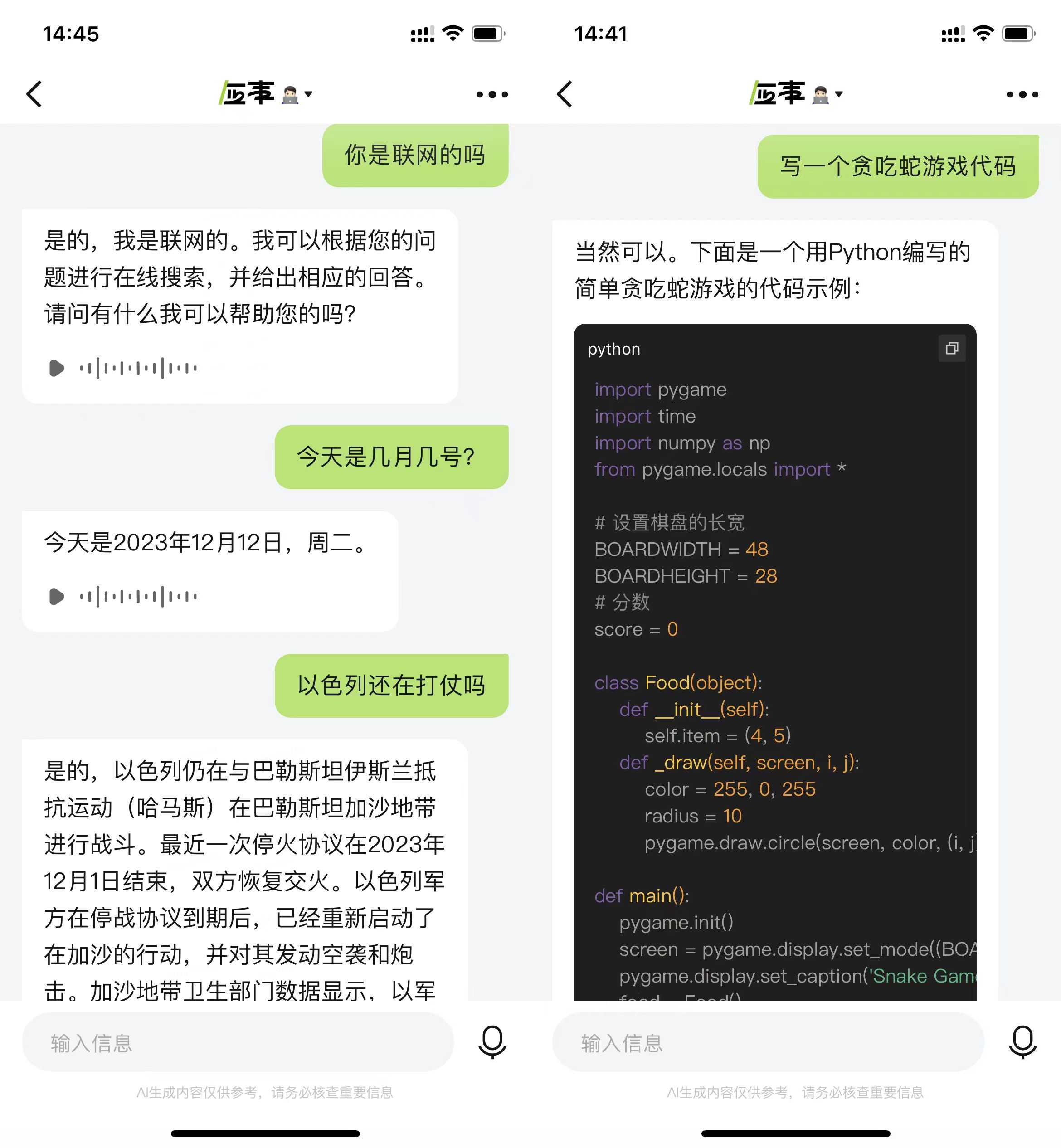 图片[2] | Question.AI、应事App，基于ChatGPT开发的免费AI应用！ | i3综合社区