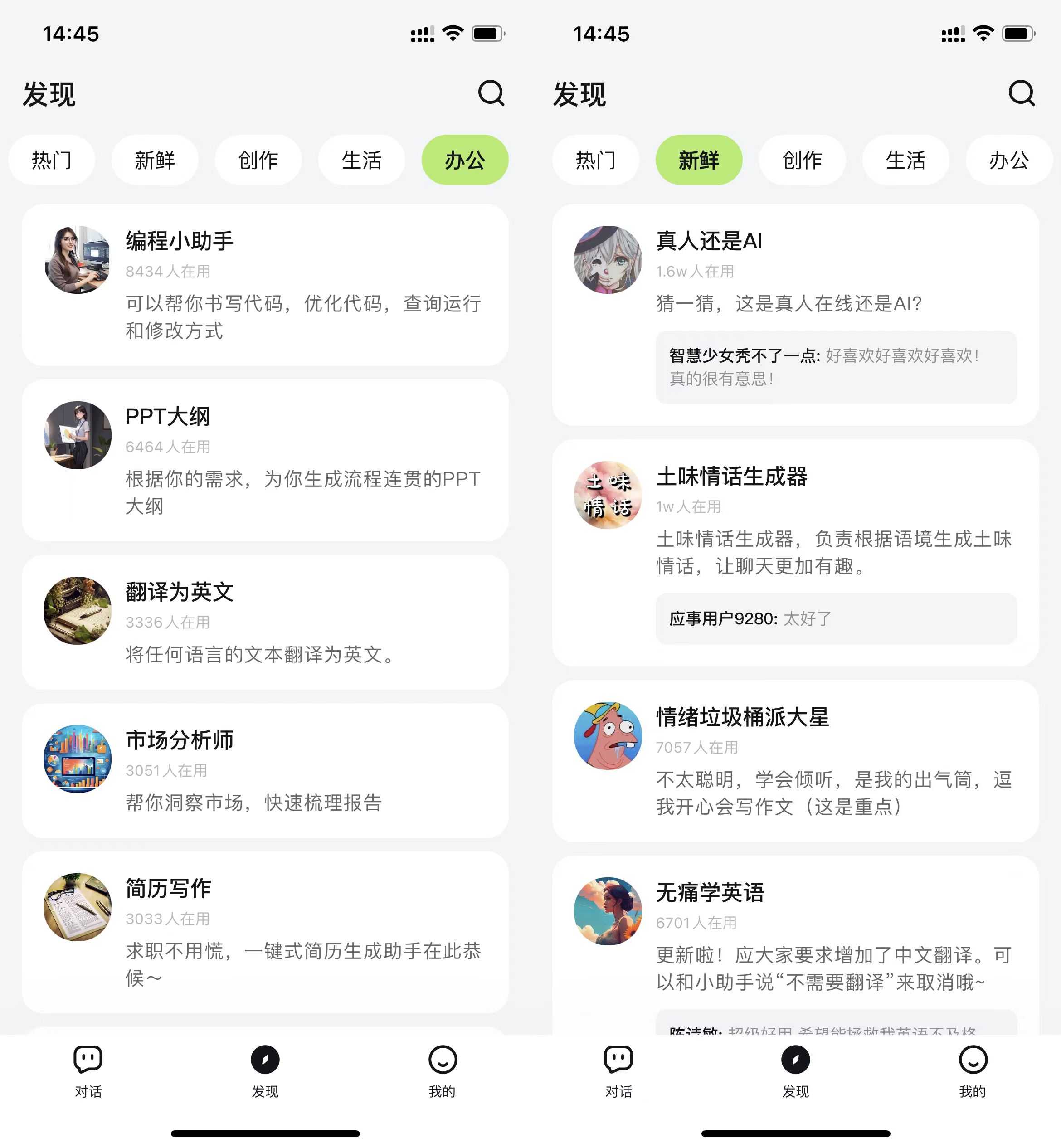 图片[3] | Question.AI、应事App，基于ChatGPT开发的免费AI应用！ | i3综合社区