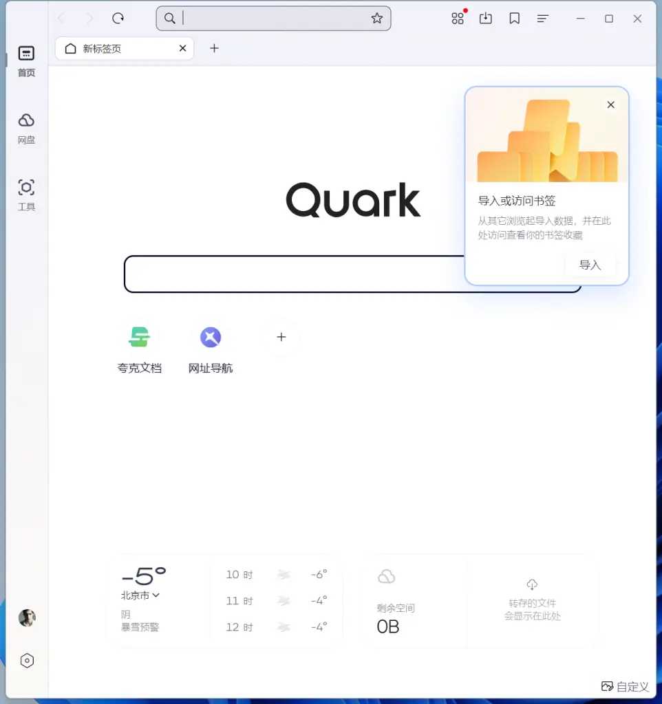 夸克PC内测版，集浏览器搜索、网盘、工具等功能！