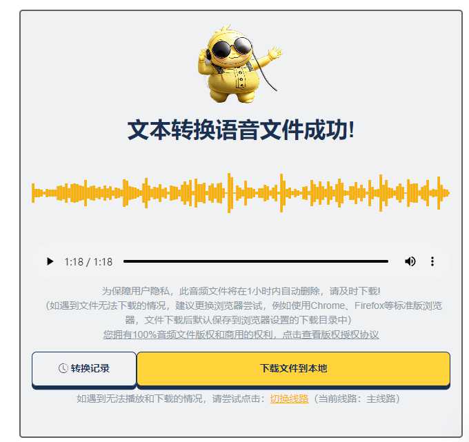 图片[8] | TTSMaker马克配音v2.0，在线文本转语音和AI配音神器！ | i3综合社区
