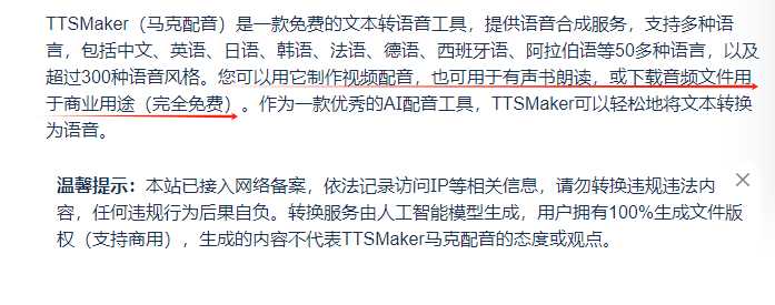 图片[9] | TTSMaker马克配音v2.0，在线文本转语音和AI配音神器！ | i3综合社区