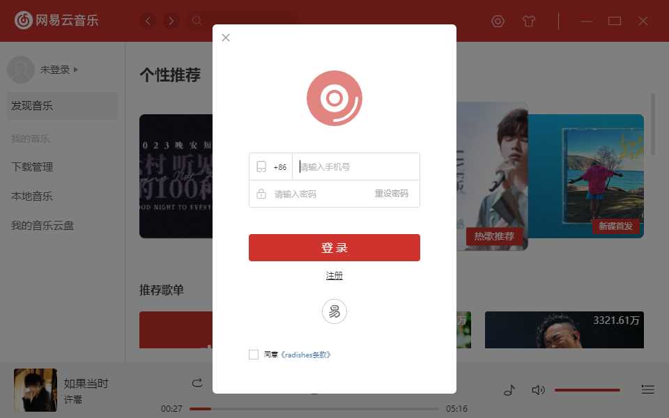 图片[13] | Radishes_2.0.0，停更一坤年了，这个开源音乐神器依旧稳定！ | i3综合社区