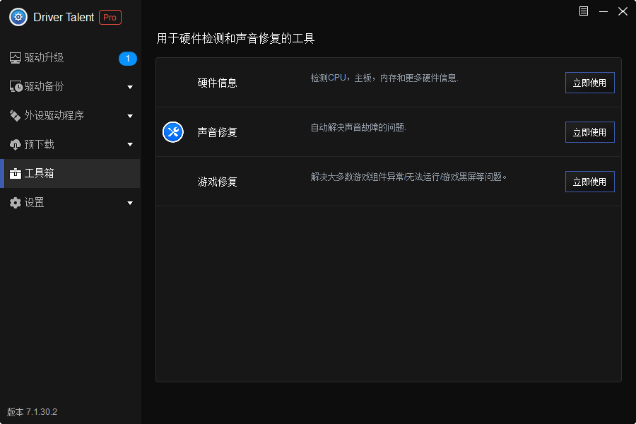 DriverTalent驱动人生海外版v8.1.11.38绿色版,解锁专业版功能 DriverTalent驱动人生海外版v8.1.11.38绿色版,解锁专业版功能-i3综合社区