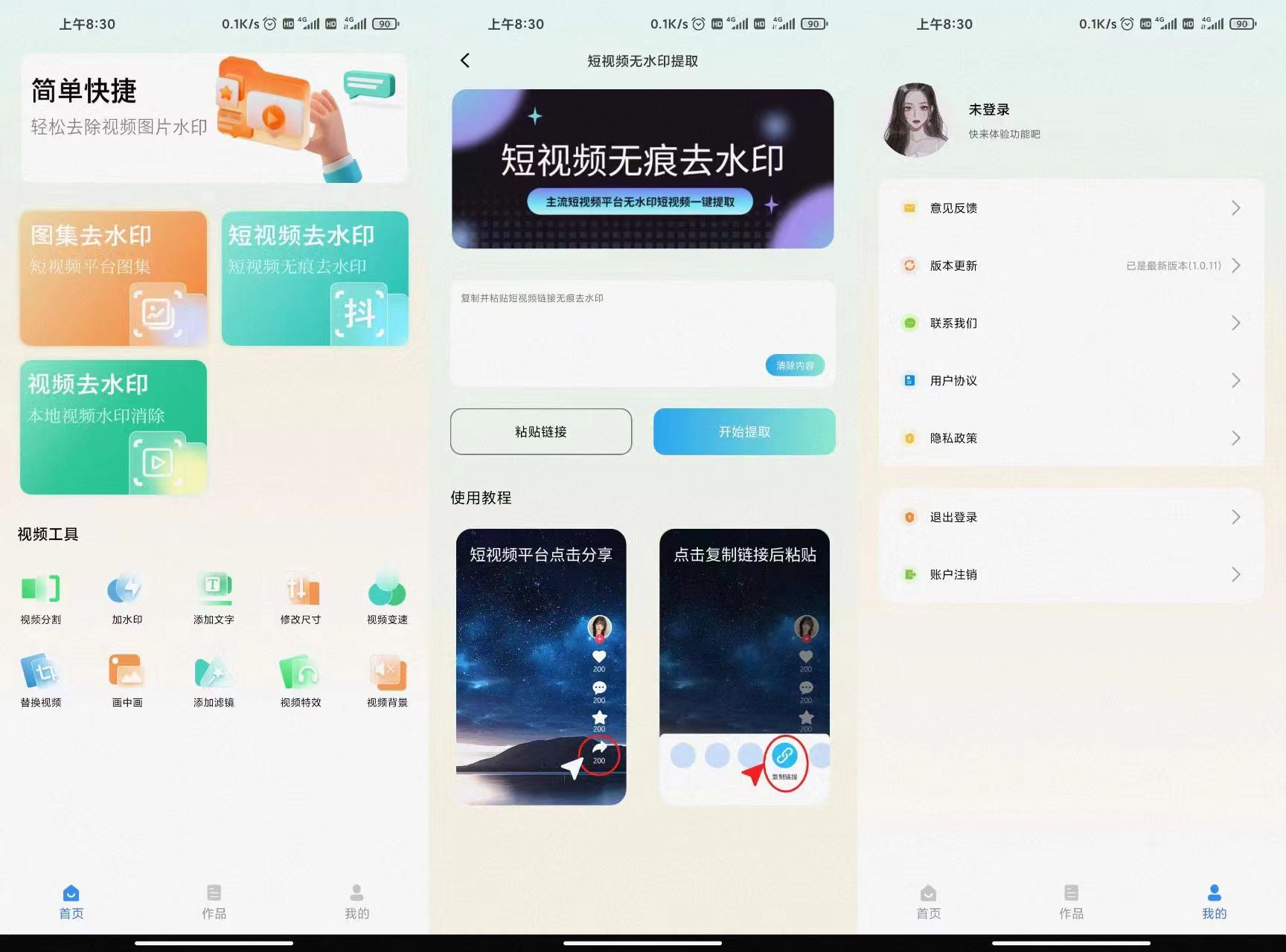马克全能去水印v1.0.11，支持各大主流平台视频解析