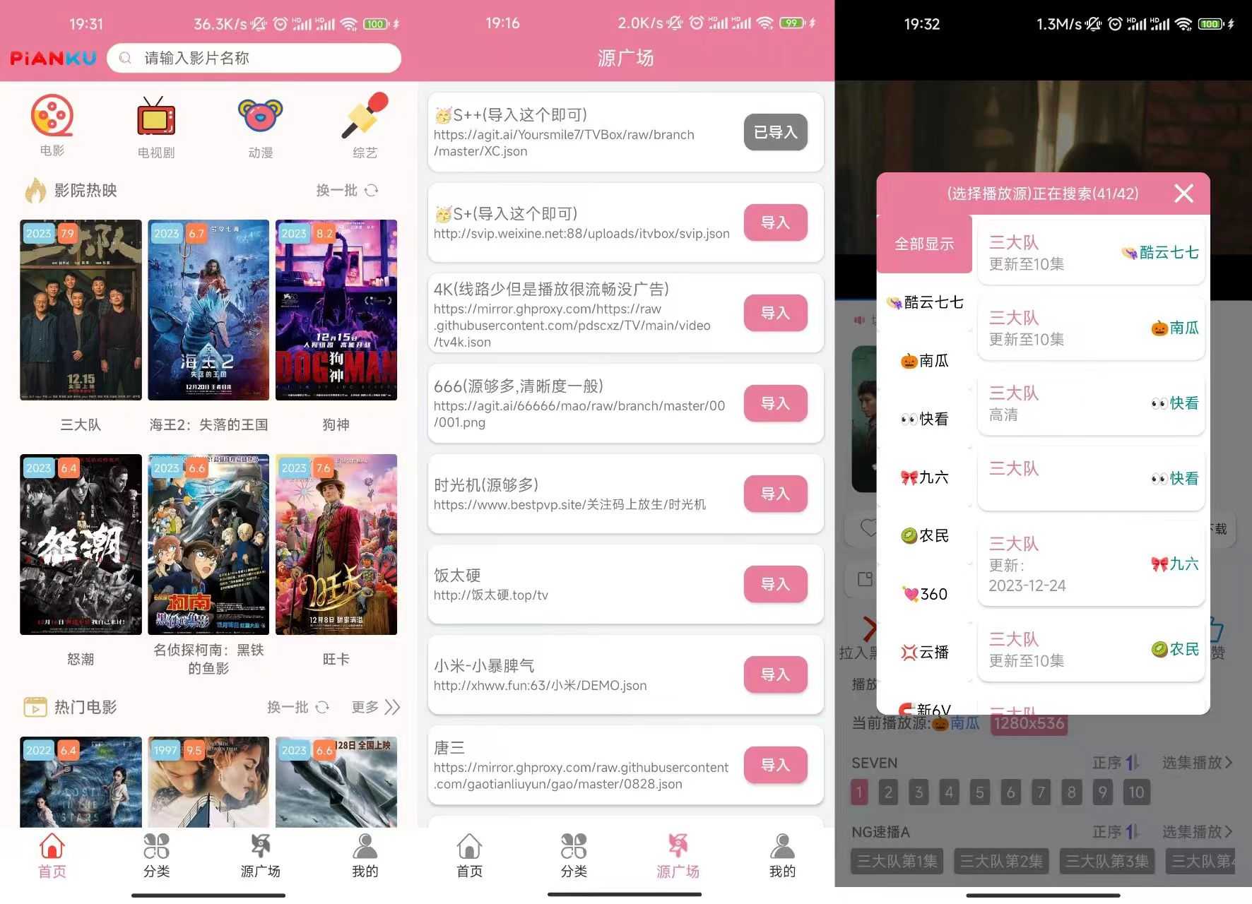 片库APP_v0.1.20，自带接口广场功能，直接点击导入使用！