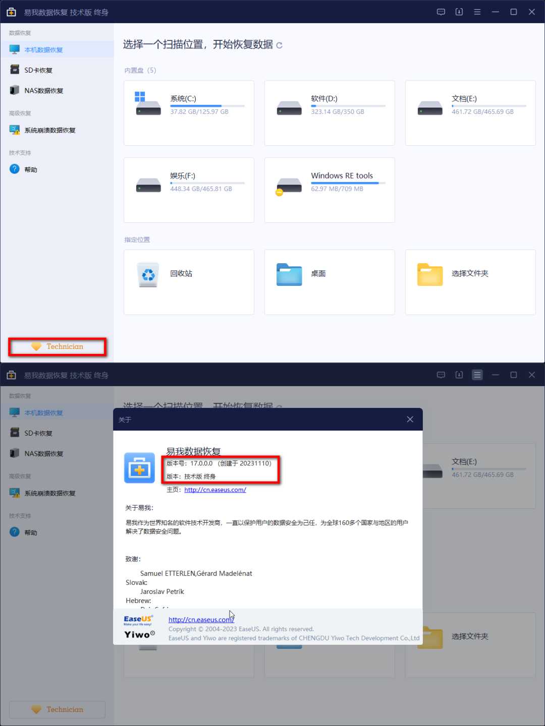 图片[10] | 易我数据恢复v17.0终身技术版，数据无价，建议收藏！ | i3综合社区