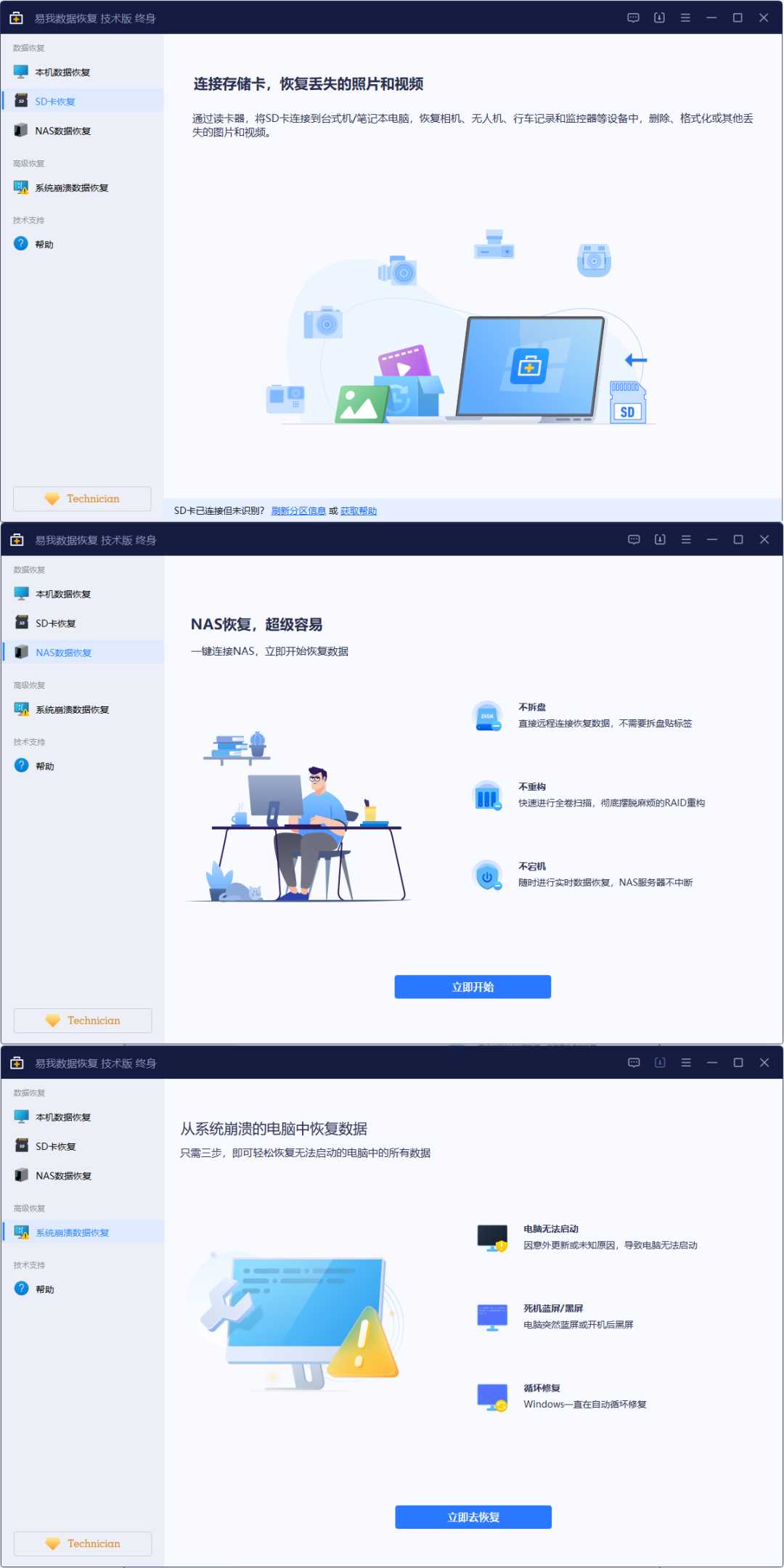 图片[11] | 易我数据恢复v17.0终身技术版，数据无价，建议收藏！ | i3综合社区
