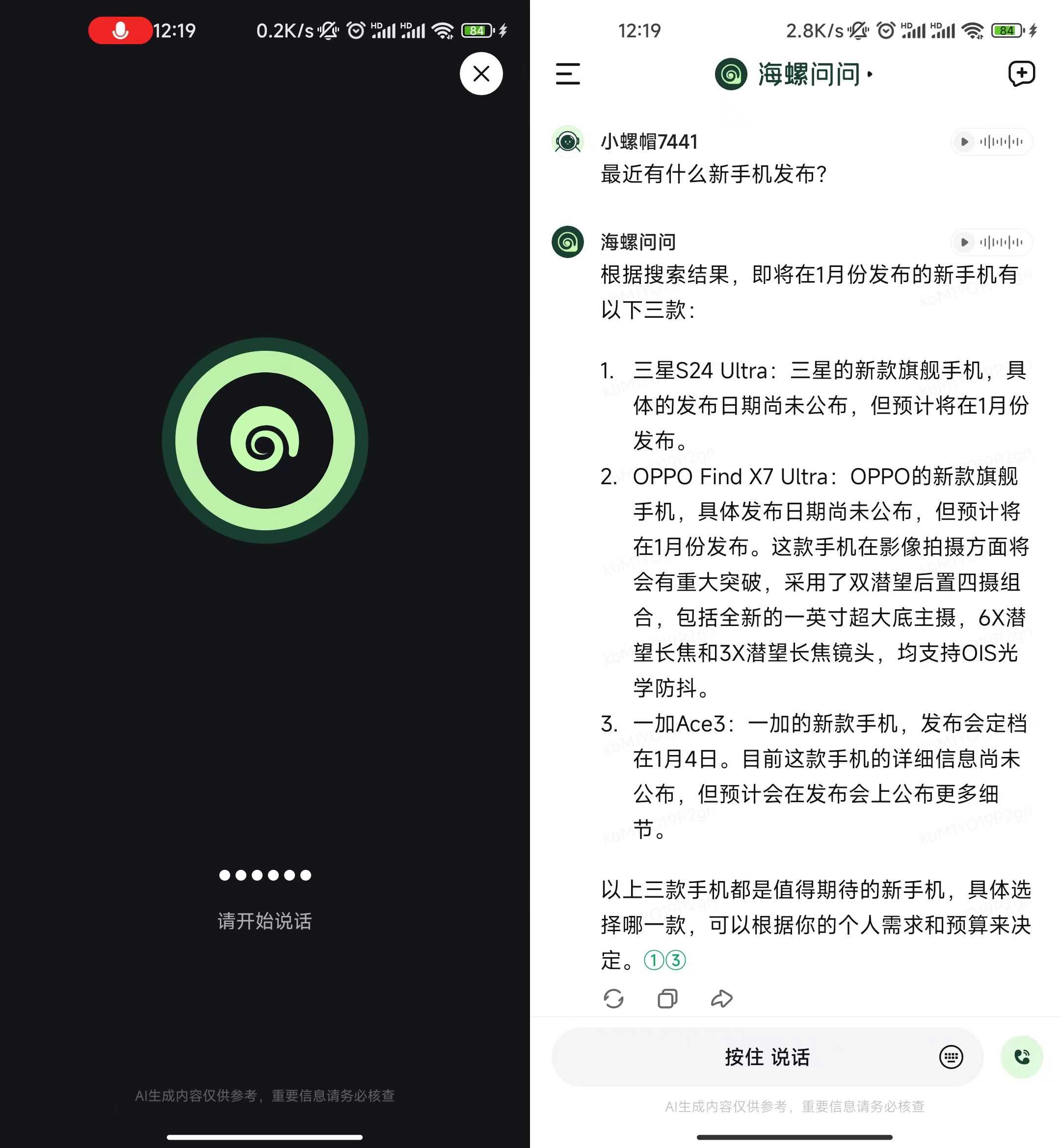 图片[2] | 海螺问问App，支持联网/语音对话/上传文件的免费GPT-4 | i3综合社区