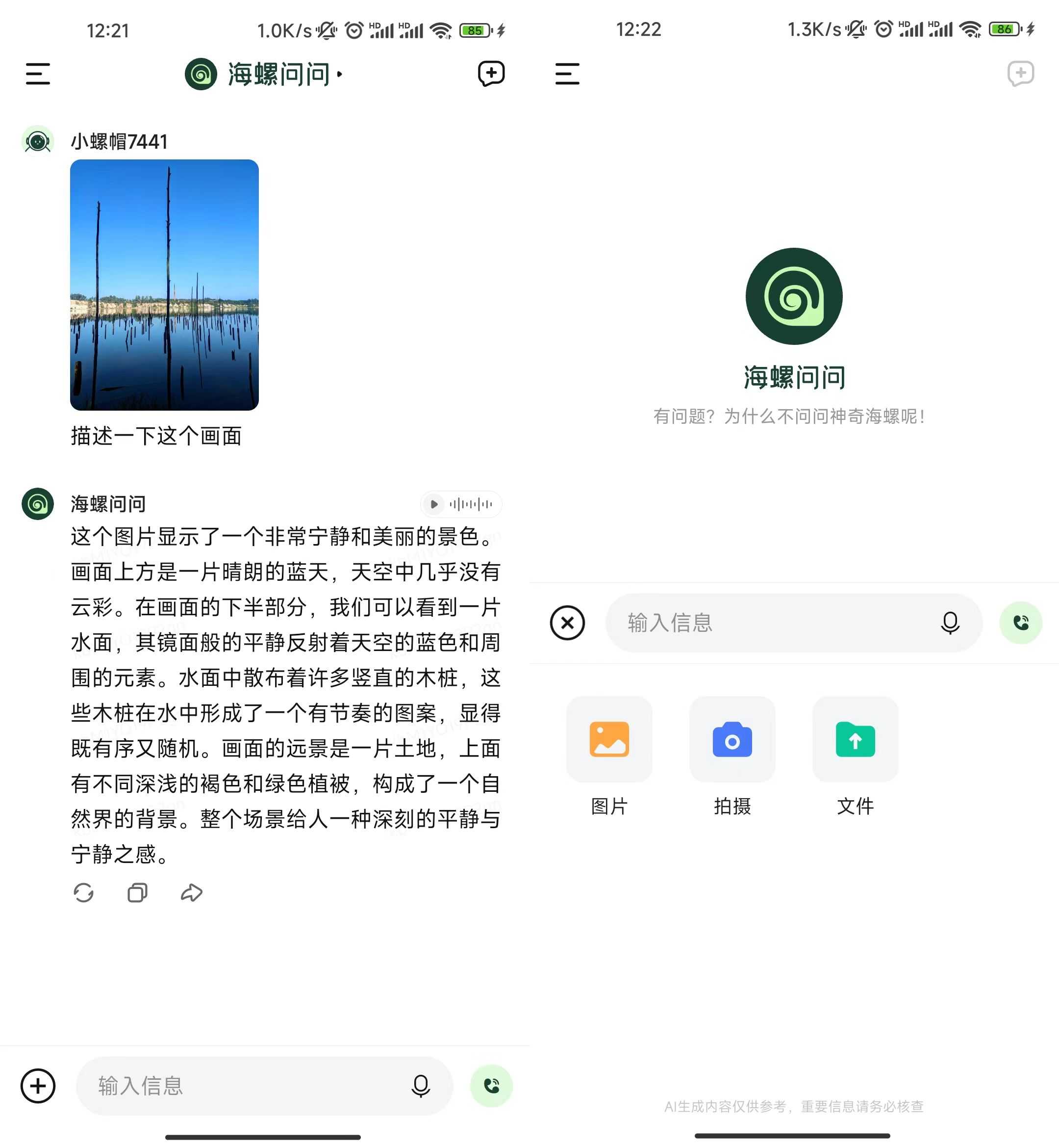 图片[3] | 海螺问问App，支持联网/语音对话/上传文件的免费GPT-4 | i3综合社区