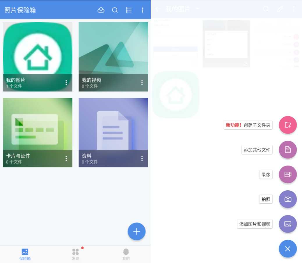 图片[3] | 照片保险箱Pro版v4.2.9，手机里的“羞羞视频”有去处了！ | i3综合社区