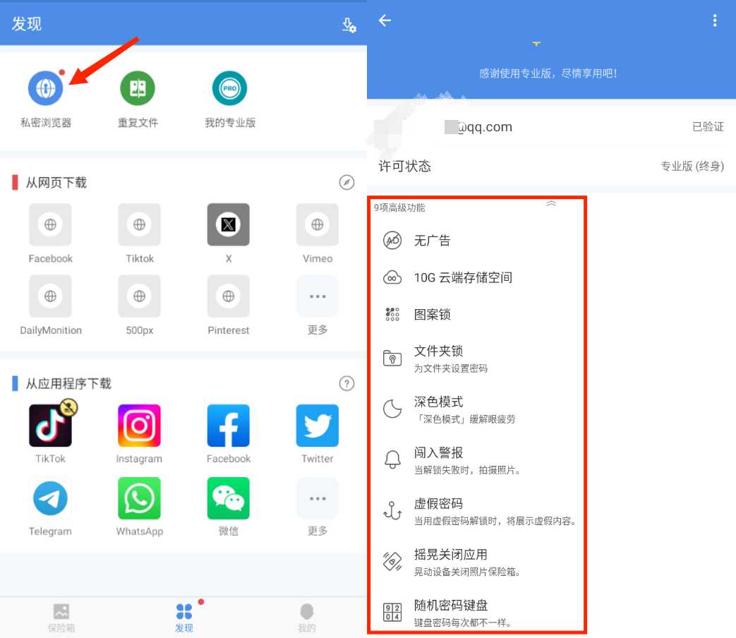 图片[4] | 照片保险箱Pro版v4.2.9，手机里的“羞羞视频”有去处了！ | i3综合社区