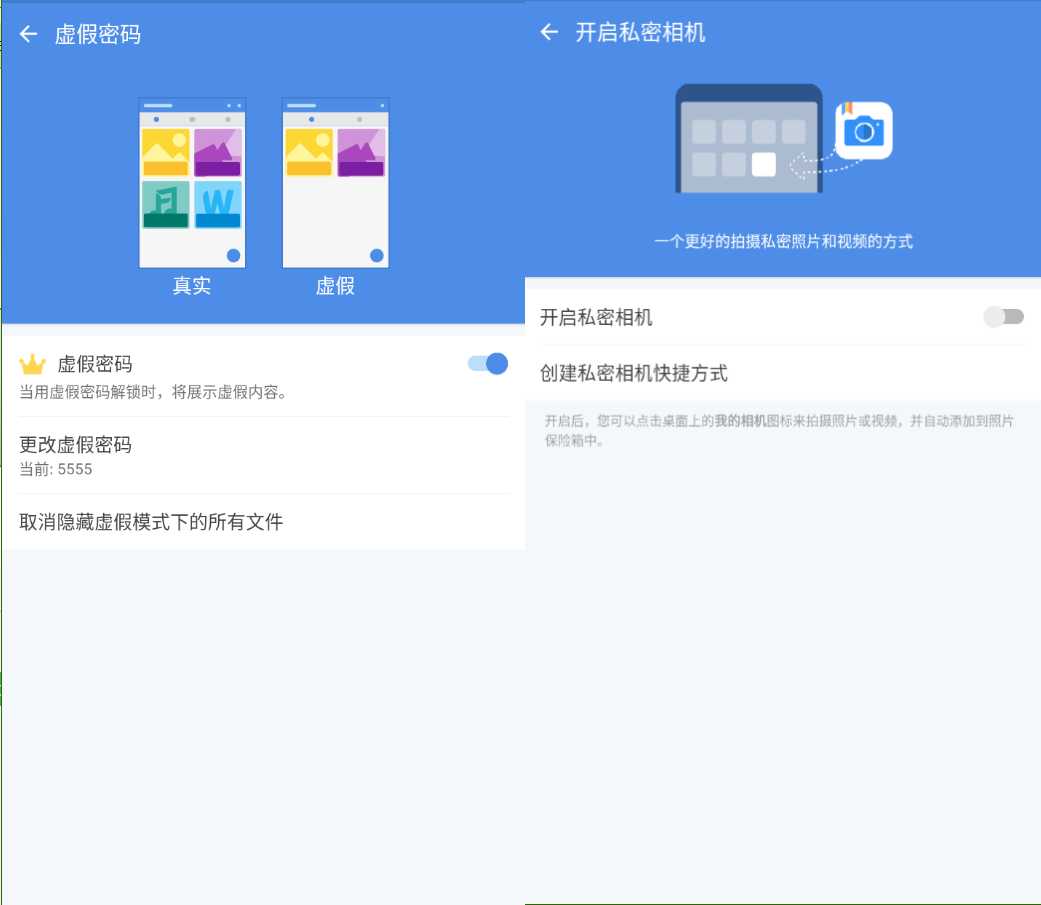图片[6] | 照片保险箱Pro版v4.2.9，手机里的“羞羞视频”有去处了！ | i3综合社区