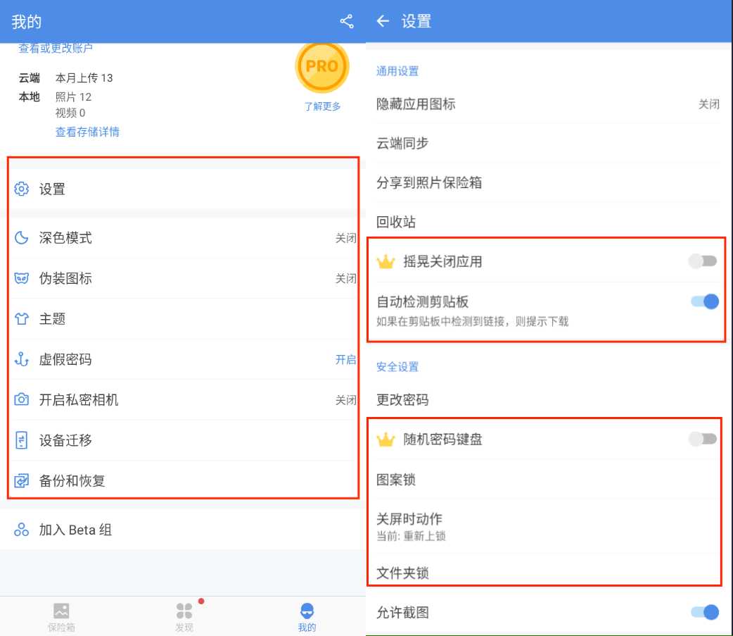 图片[7] | 照片保险箱Pro版v4.2.9，手机里的“羞羞视频”有去处了！ | i3综合社区