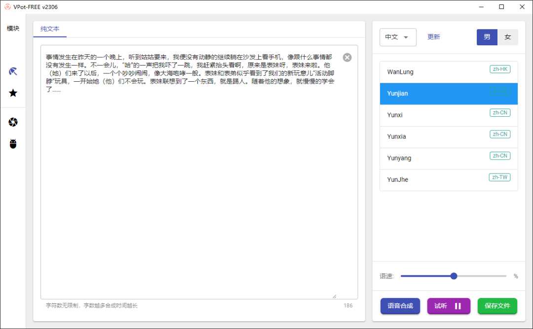 VPot-FREE v2306，吾爱大神开发的免费文字转语音工具！
