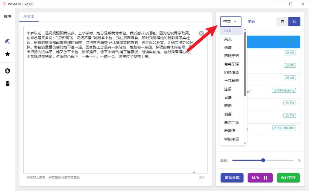 图片[3] | VPot-FREE v2306，吾爱大神开发的免费文字转语音工具！ | i3综合社区