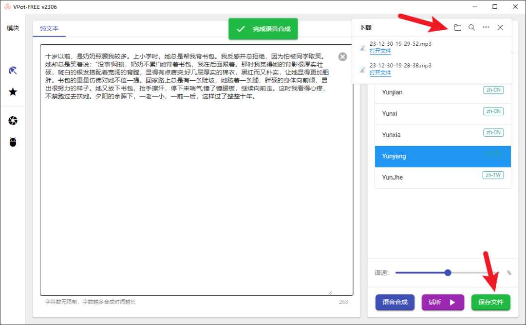 图片[4] | VPot-FREE v2306，吾爱大神开发的免费文字转语音工具！ | i3综合社区