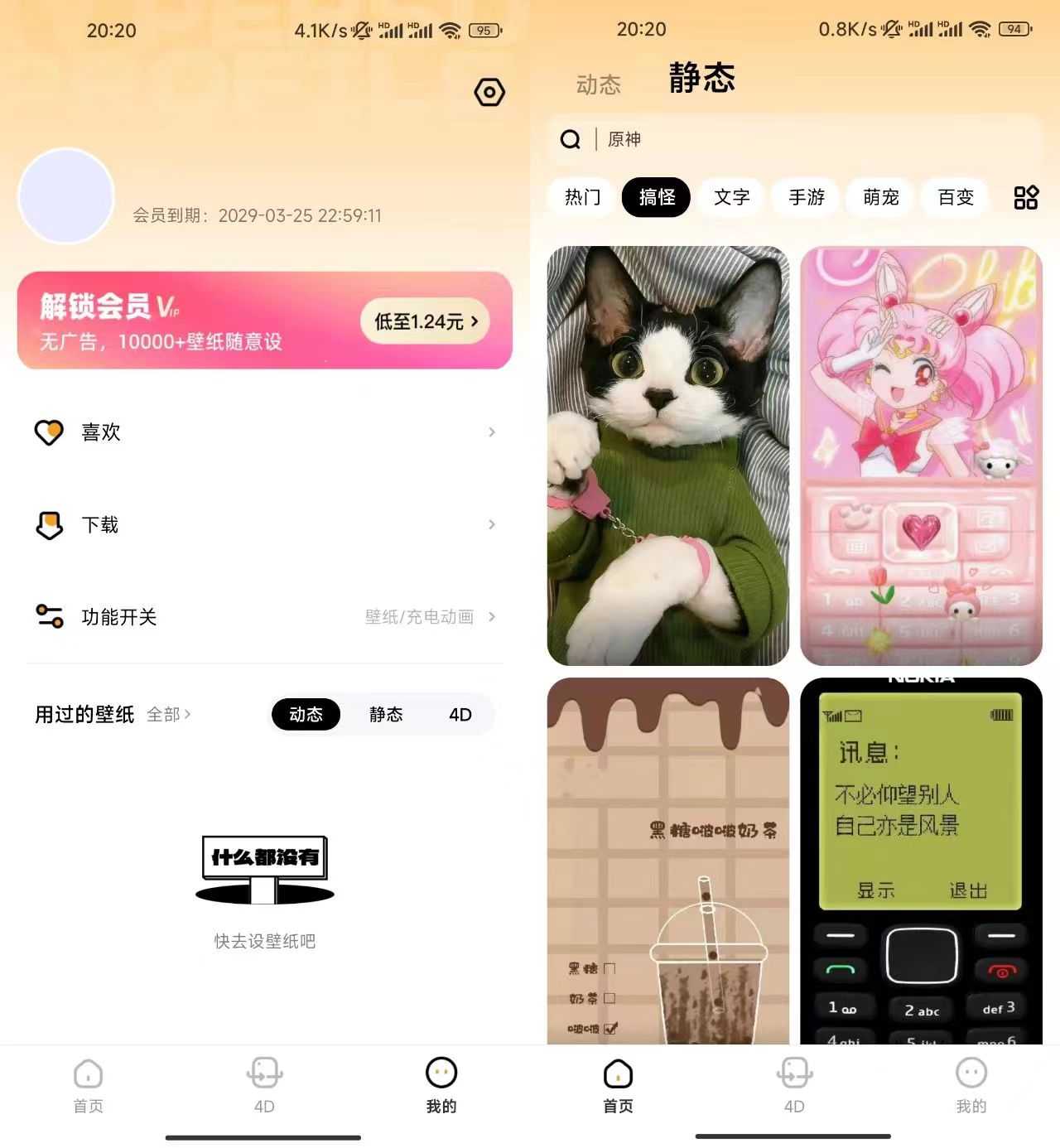 悟空百变壁纸v1.0会员版，内含动态、静态和4D高清壁纸！
