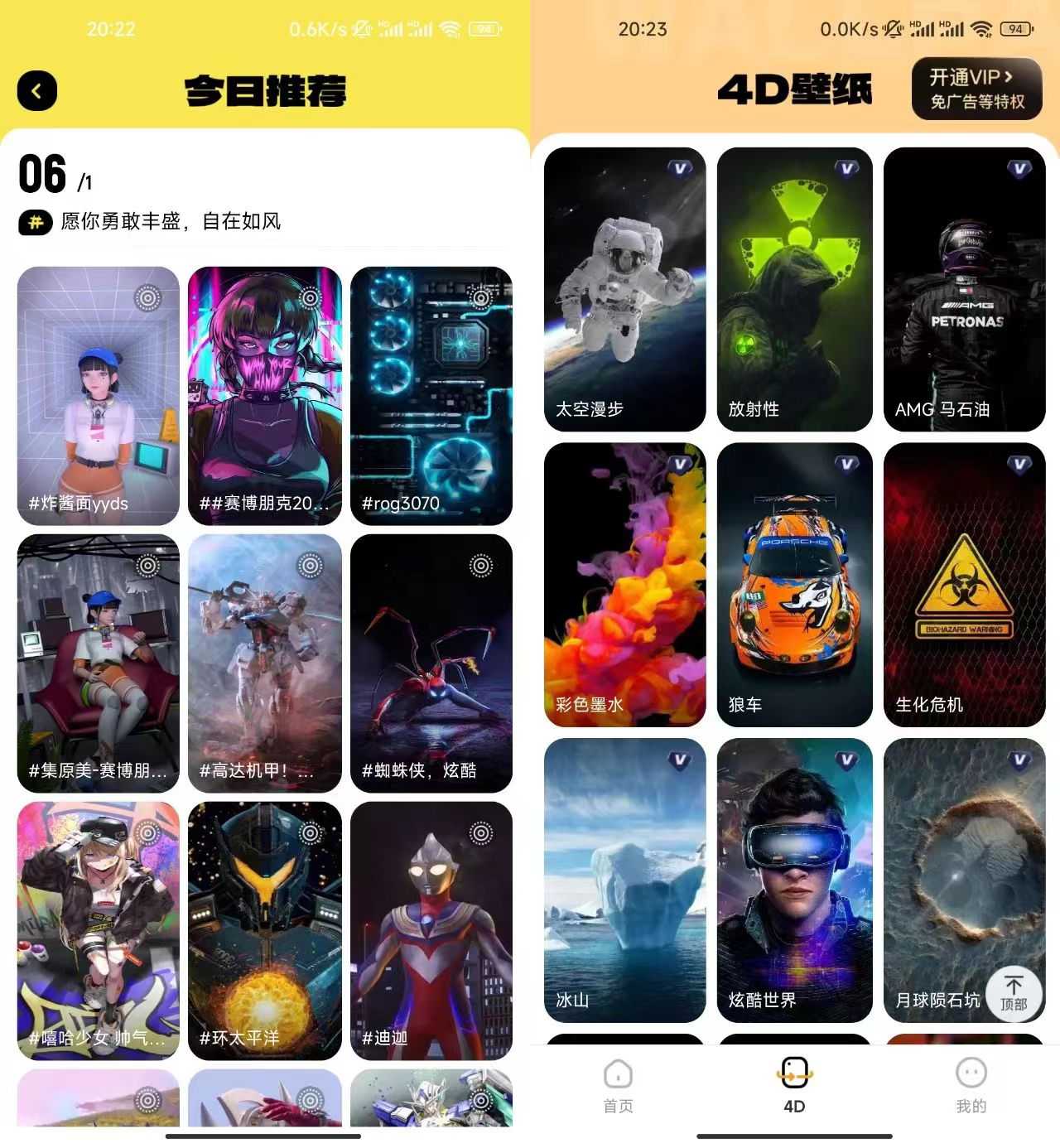 悟空百变壁纸v1.0会员版,内含动态、静态和4D高清壁纸! 悟空百变壁纸v1.0会员版,内含动态、静态和4D高清壁纸!-i3综合社区